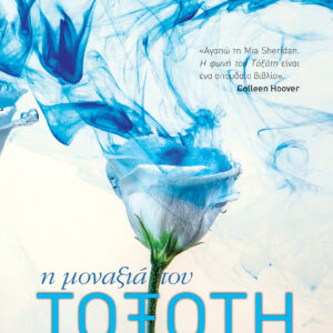 Η μοναξιά του Τοξότη,