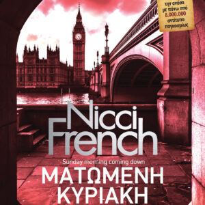 Ματωμένη Κυριακή,