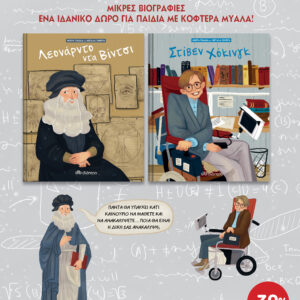 ΚΑΣΕΤΙΝΑ Μικρά παιδιά με μεγάλα όνειρα 1,