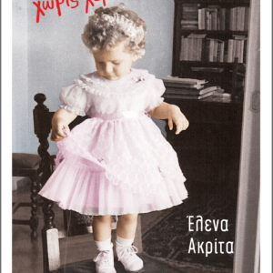 Μαμά, κοίτα, χωρίς χέρια,