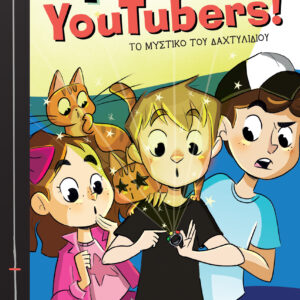 Το μυστικό του δαχτυλιδιού,