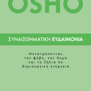 Συναισθηματική ευδαιμονία,