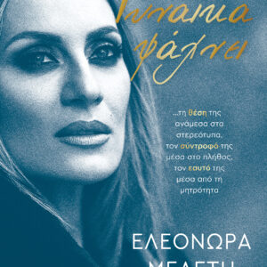 Γυναίκα ψάχνει…,