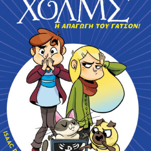 Η απαγωγή του Γάτσον,