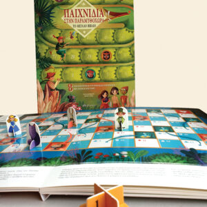 Παιχνίδια στην παραμυθοχώρα,