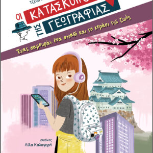 Ένας σαμουράι, ένα σπαθί και το κεράσι της ζωής,