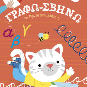 Τα Πρώτα μου Σχήματα,