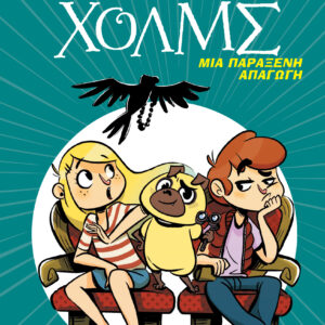 Μια παράξενη απαγωγή,