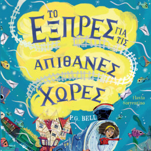 Ταξίδι στη χαμένη πόλη,