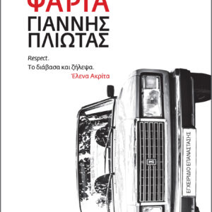 Τα ουγγρικά ψάρια,