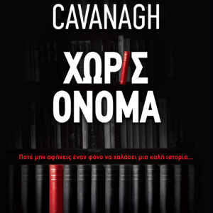 Χωρίς όνομα,