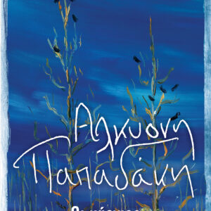 Οι κάργιες,