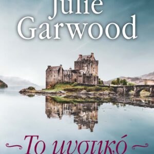 Το μυστικό,