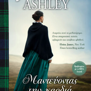 Μαντεύοντας την καρδιά,