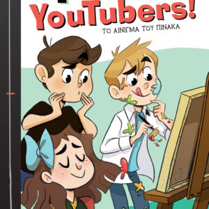 Το αίνιγμα του πίνακα,