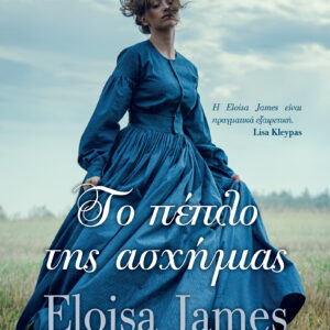 Το πέπλο της ασχήμιας,