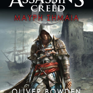 Μαύρη Σημαία - Assassin's Creed,