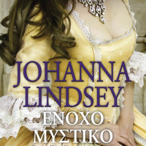 Ένοχο μυστικό,