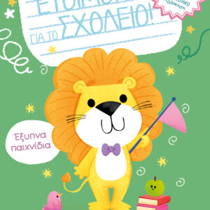 Έξυπνα παιχνίδια,