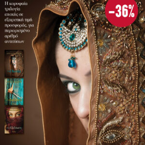 ΚΑΣΕΤΙΝΑ Οι δρόμοι της καταιγίδας,