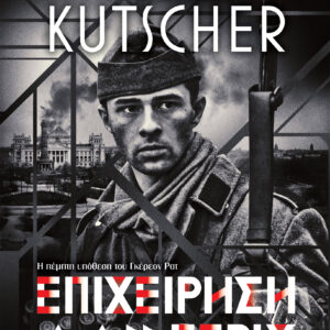 Επιχείρηση Άλμπεριχ,