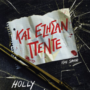 Και έζησαν πέντε,