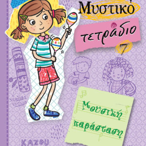 Μουσική παράσταση,