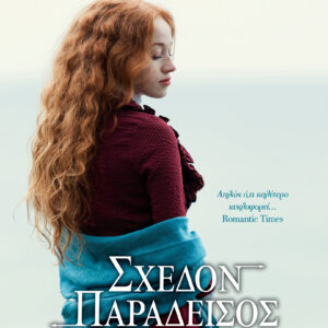 Σχεδόν Παράδεισος,