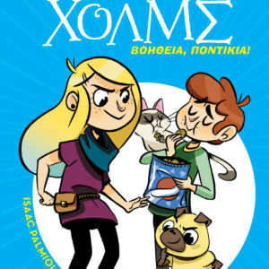 Βοήθεια, ποντίκια!,