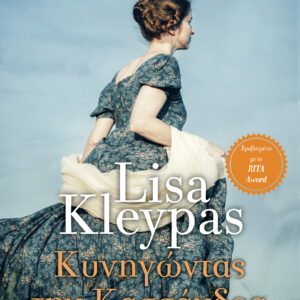 Κυνηγώντας την Κασσάνδρα,