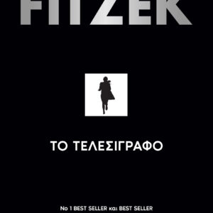 Το τελεσίγραφο,