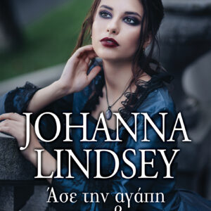 Άσε την αγάπη να σε βρει,