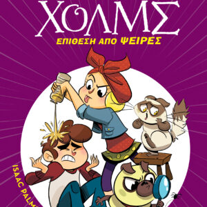 Επίθεση από ψείρες,