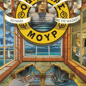 Το νησί με τις μάσκες (Οδυσσέας Μουρ #4),