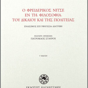 Ο Φρειδερίκος Νίτσε εν τη φιλοσοφία του δικαίου και της πολιτείας,