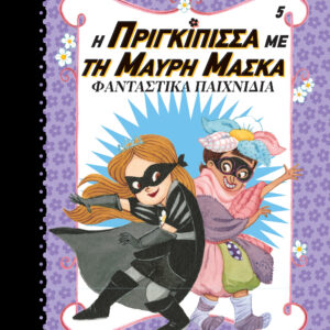 Φανταστικά παιχνίδια,