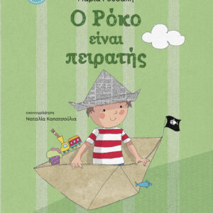 Ο Ρόκο είναι πειρατής,