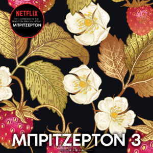 Παραμυθένια πρόταση,