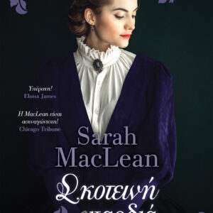 Σκοτεινή καρδιά,