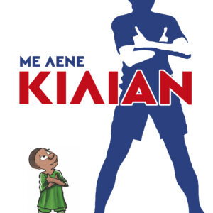 Με λένε Κιλιάν,