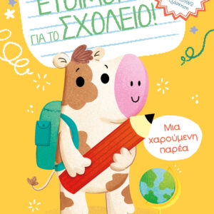 Μια χαρούμενη παρέα,