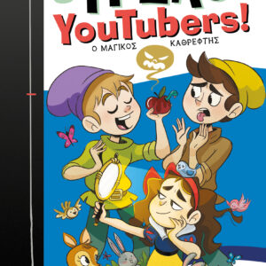 Ο μαγικός καθρέφτης,