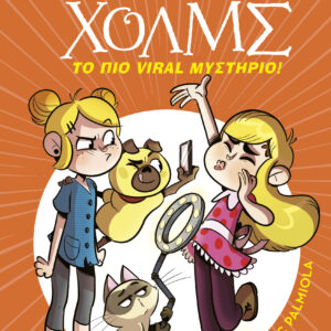 Το πιο viral μυστήριο!,