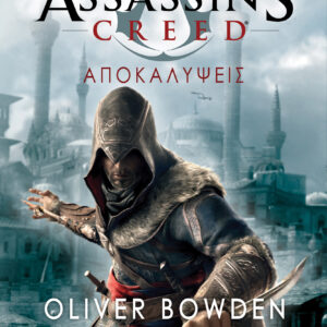 Αποκαλύψεις,