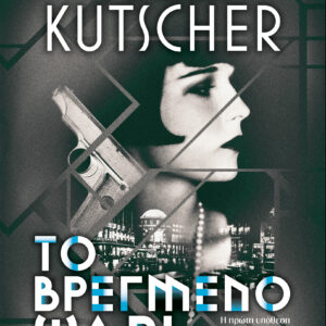 Το Βρεγμένο Ψάρι,