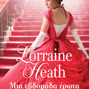 Μία εβδομάδα έρωτα,