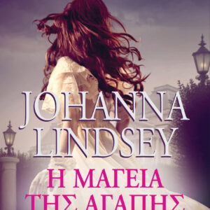 Η μαγεία της αγάπης,