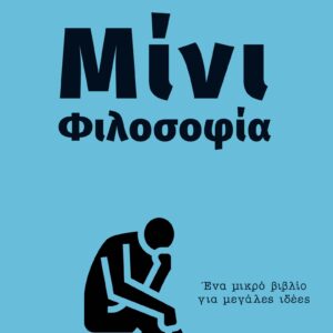 Μίνι Φιλοσοφία,