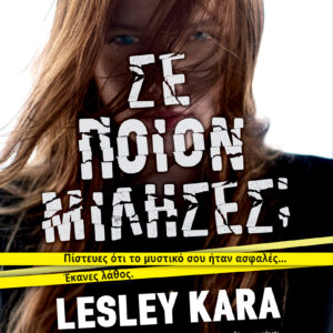 Σε ποιον μίλησες;,