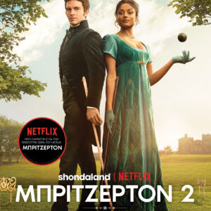 Ο ιππότης που αγάπησε,